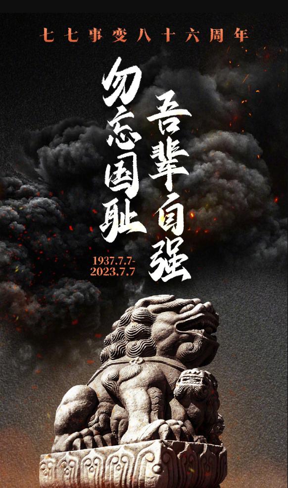 86年前的今天永不敢忘